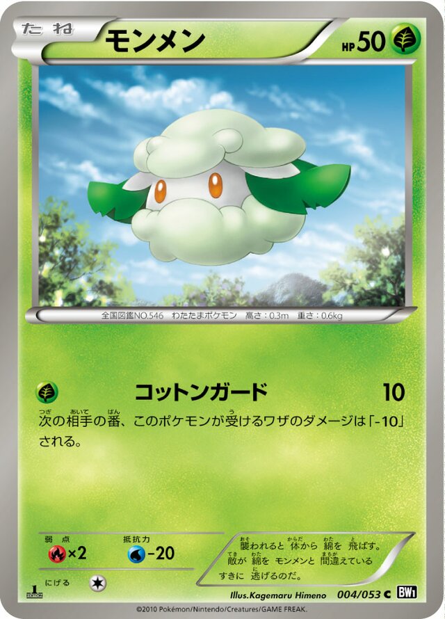 004/053 Cottoneeモンメン C
