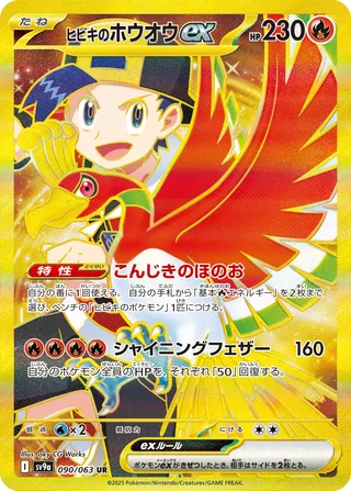 Ethan's Ho-Oh ex (Hot Air Arena 090/063)