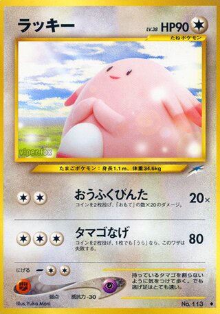 Chansey (Darkness, and to Light... No. 092)
