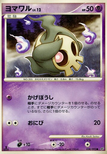 038/092 Duskullヨマワル Common