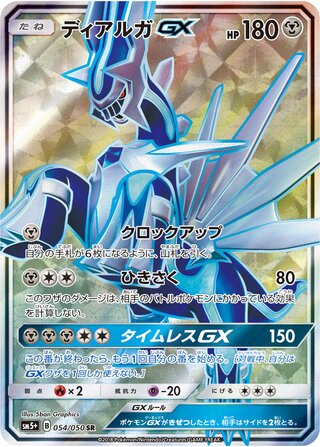 Dialga-GX (Ultra Force 054/050)