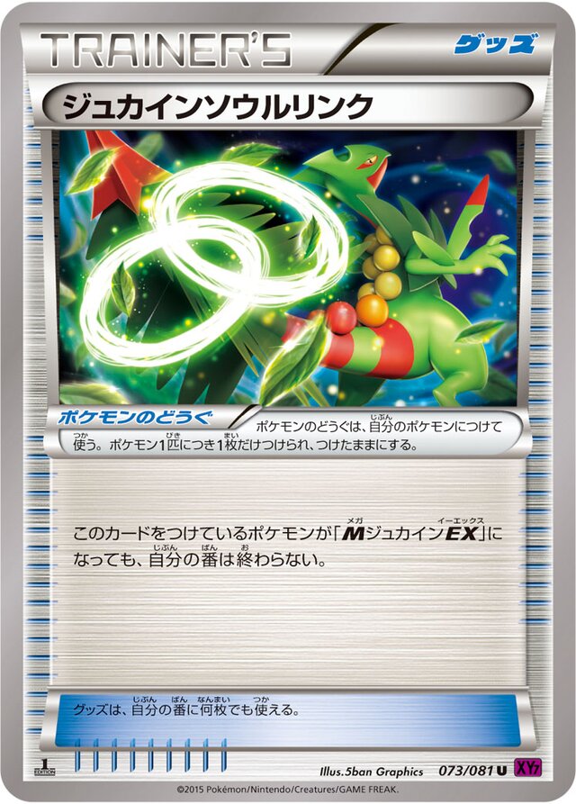 073/081 Sceptile Spirit Linkジュカインソウルリンク U