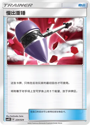 Wait and See Hammer (Storming Emergence GX Starter Deck 224/324)
