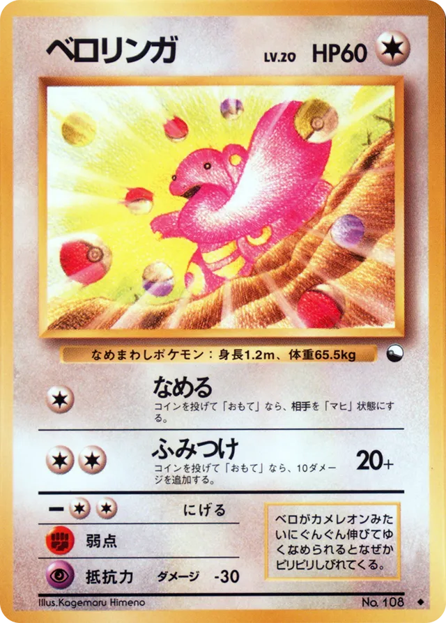 Lickitungベロリンガ Expansion Sheet: Vending Machine cards Series 1 (Blue) — Uncommon