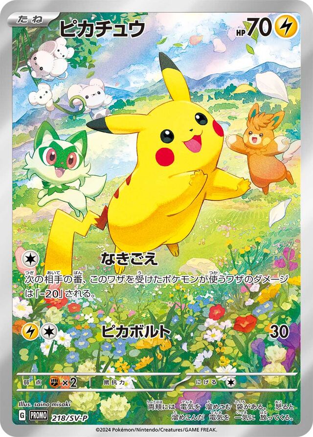 Pikachuピカチュウ SV-P Promotional cards 218/SV-P