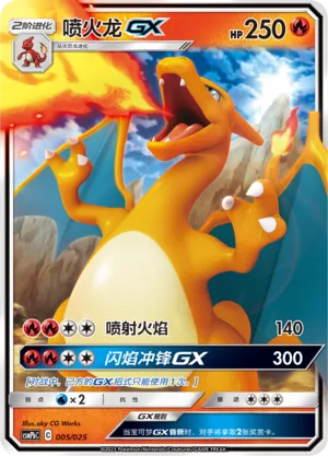 Charizard-GX (Battle Party Set (Fire Deck) 005/025)