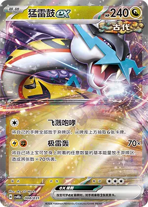 Raging Bolt ex (Master Strategy Deck Building Set (Raging Bolt ex) 008/031)