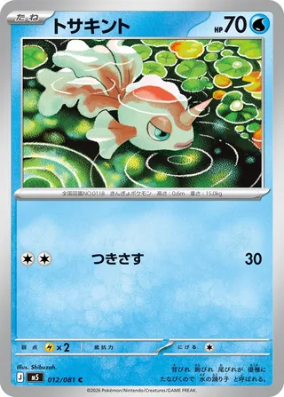 Goldeen (Abyss Eye 012/081)