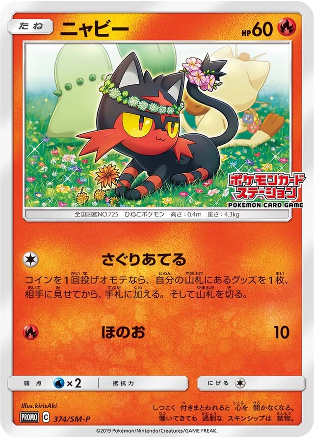 Littenニャビー SM-P Promotional cards 374/SM-P