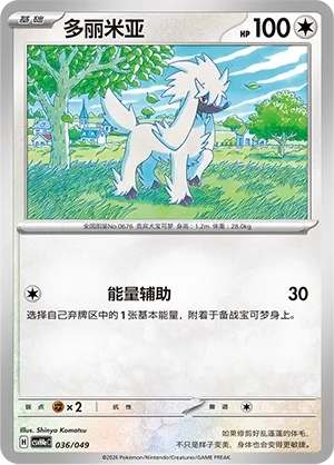 Furfrou (Happy Set: Decidueye & Melmetal & Koraidon & Miraidon (Happy Pack) 036/049)