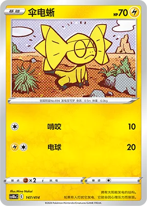 Helioptile (Start Deck 100 147/414)