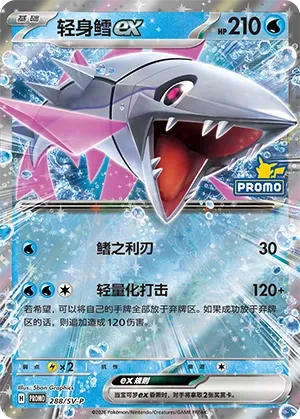 Veluza ex (Scarlet & Violet Promos 288/SV-P)