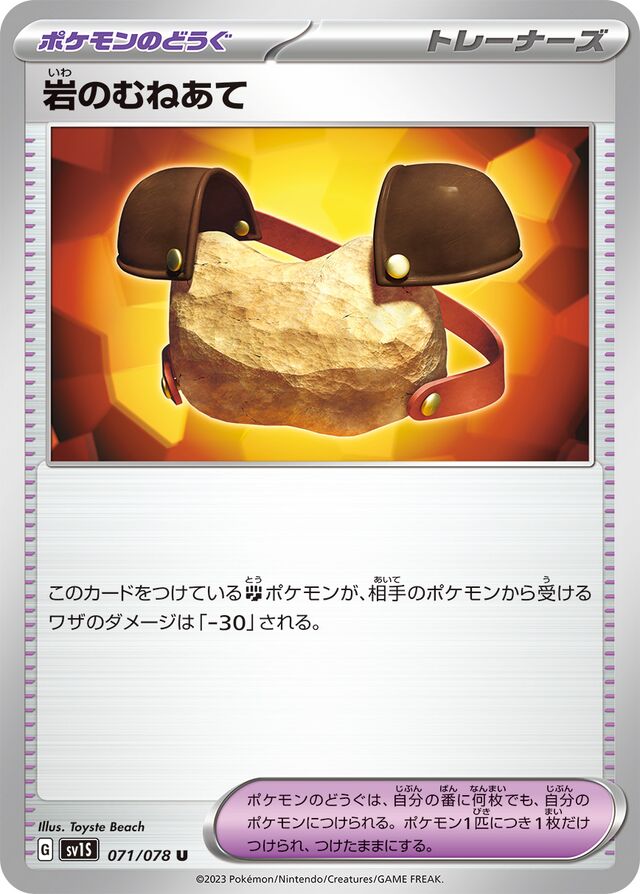 Rock Chestplate岩のむねあて 9 Scarlet exスカーレットex 071/078 U