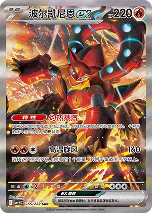 Volcanion ex (Chasing Glory 265/222)