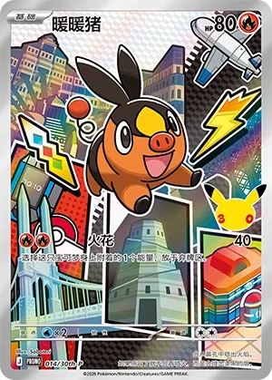 Tepig (30th Anniversay Celebration 014/30th-P)