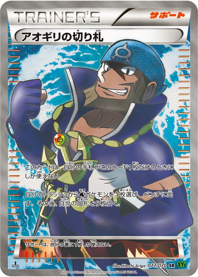 077/070 Archie's Ace in the Holeアオギリの切り札 SR