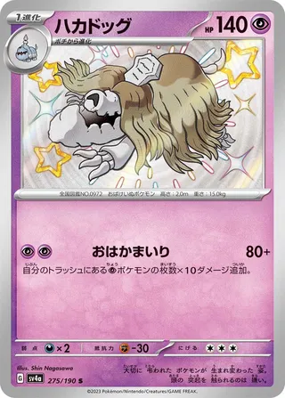 Houndstone (Shiny Treasure ex 275/190)