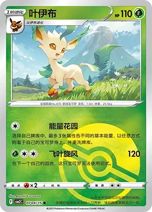 Leafeon (Gem Pack Vol. 2 0704/15)