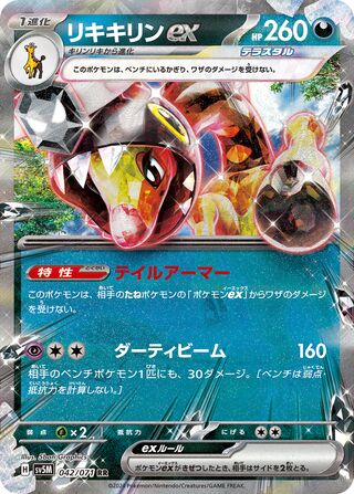Farigiraf ex (Cyber Judge 042/071)