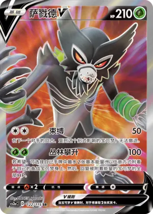 Zarude V (Vivid Portrayals (Obsidian) 122/115)
