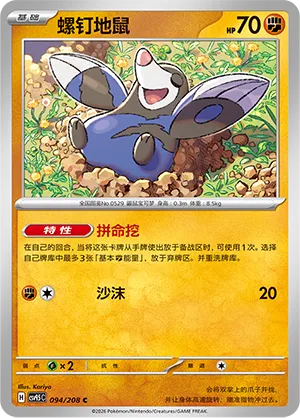 Drilbur (Terastal Gathering 094/208)