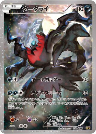 Darkrai (Mythical & Legendary Dream Shine Collection 024/036)