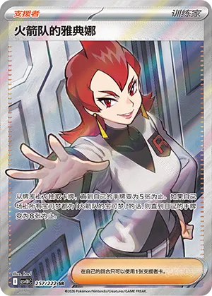 Team Rocket's Ariana (Chasing Glory 257/222)