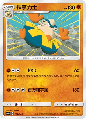 Hariyama (Storming Emergence GX Starter Deck 132/324)