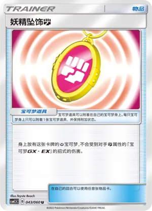 Fairy Charm Fighting (Battle Elite 043/060)