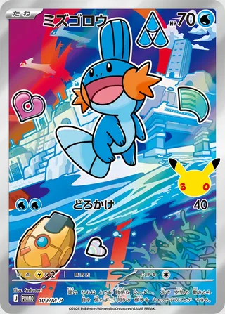 Mudkip (Mega Evolution Promos 109/M-P)