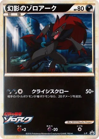 LEGEND Promos card list (Japanese TCG) – TCG Collector