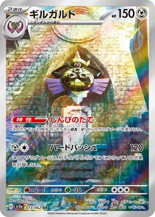 Aegislash (Raging Surf 073/062)
