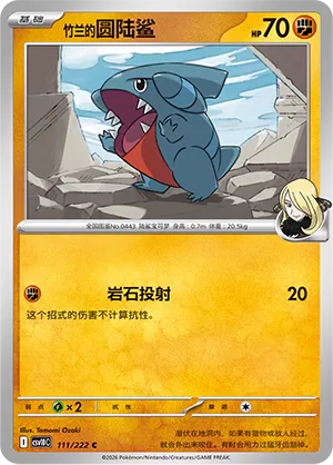Cynthia's Gible (Chasing Glory 111/222)