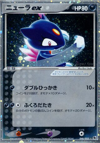 Sneasel ex (ADV Expansion Pack 046/055)