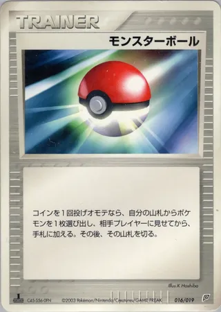Poké Ball (Flygon Constructed Starter Deck 016/019)