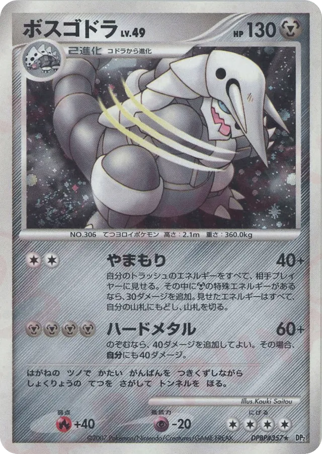 — Aggronボスゴドラ Rare Holo