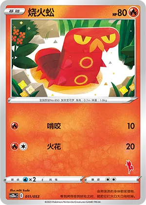 Sizzlipede (Family Pokémon Trading Card Game 011/053)