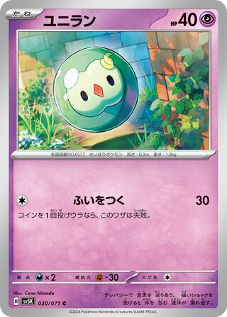Solosis (Wild Force 030/071)