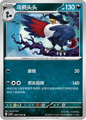 Honchkrow (Miracle Journey 087/128)
