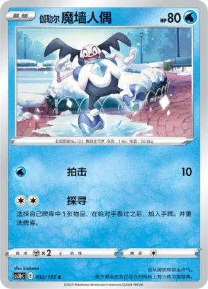 Galarian Mr. Mime (Primordial Arts (Torrent) 032/122)
