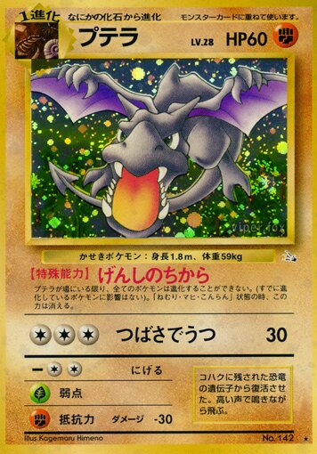 Aerodactylプテラ Mystery of the Fossils化石の秘密