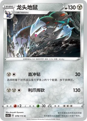 Excadrill (Vivid Portrayals (Obsidian) 078/115)