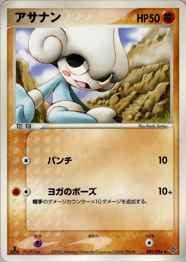 035/054 Medititeアサナン Uncommon