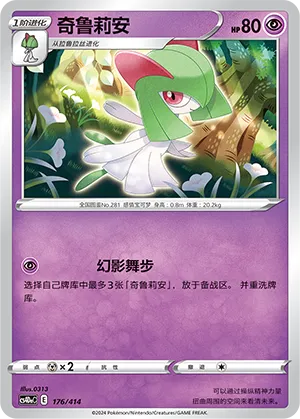 Kirlia (Start Deck 100 176/414)