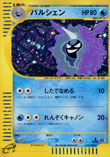 110/128 Cloysterパルシェン Rare Holo