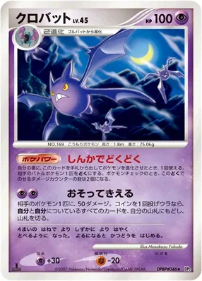 Crobat (Secret of the Lakes No. 059)