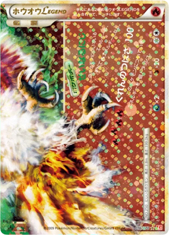 016/070 Ho-Oh LEGENDホウオウＬＥＧＥＮＤ Rare Holo LEGEND