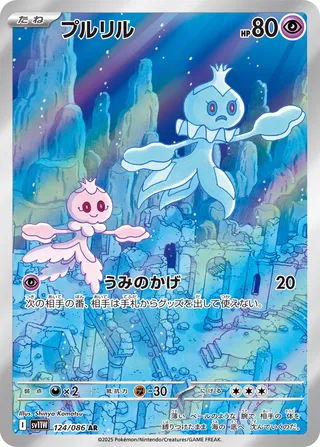 Frillish (White Flare 124/086)
