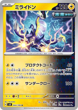 Miraidon (Super Electric Breaker 044/106)