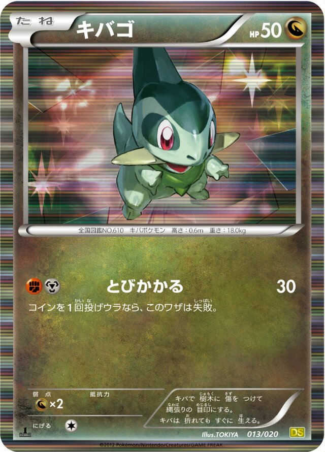 Axewキバゴ 5 Dragon Selection拡張パック ドラゴンセレクション 013/020